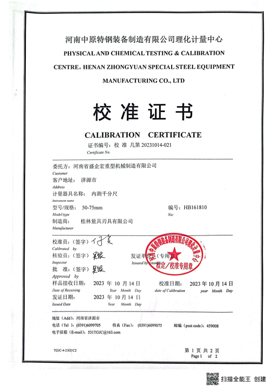 校準證書26