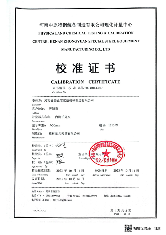 校準證書25