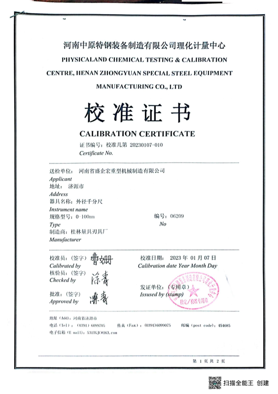 校準證書15
