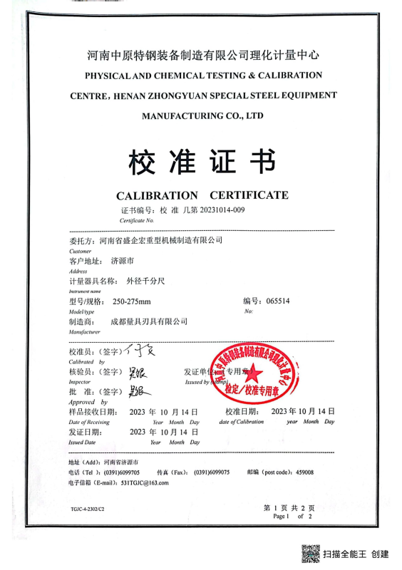校準證書33