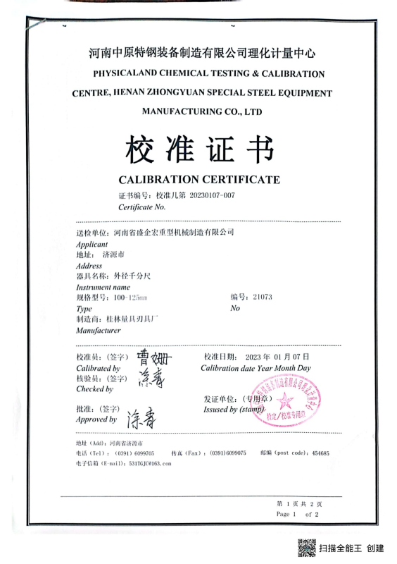 校準(zhǔn)證書3