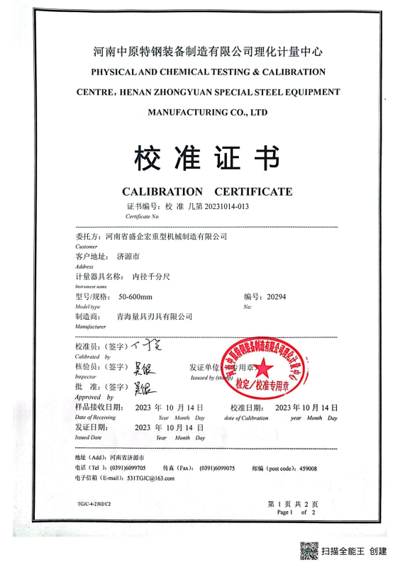 校準證書39
