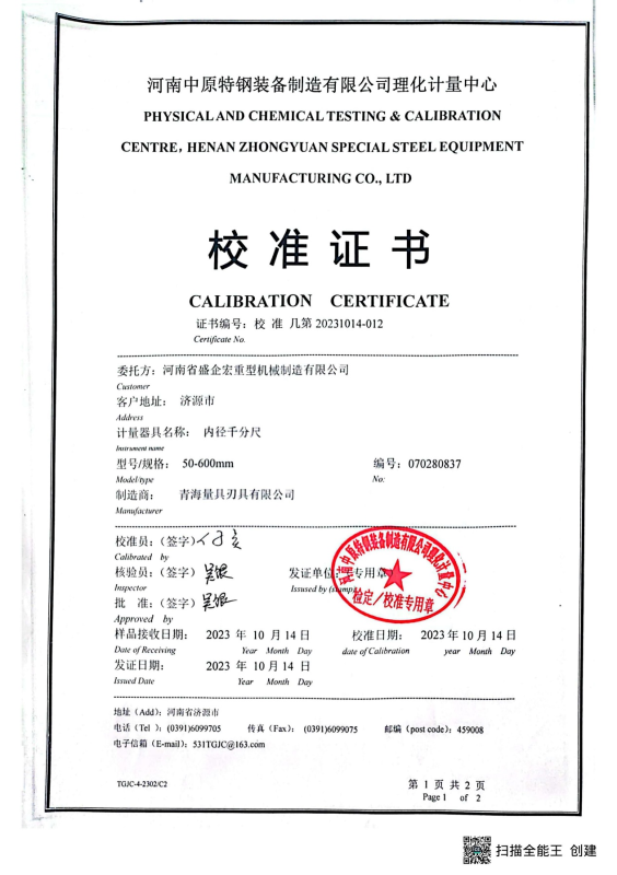 校準證書31