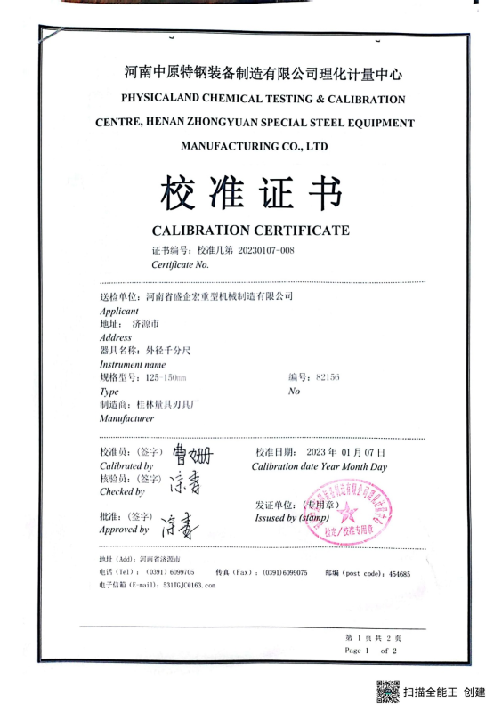 校準(zhǔn)證書2