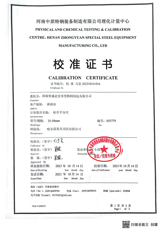 校準證書30