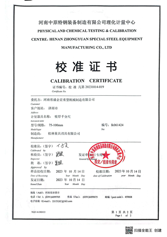 校準證書29
