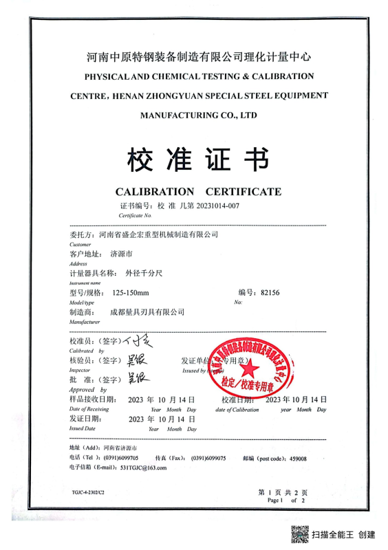 校準證書37