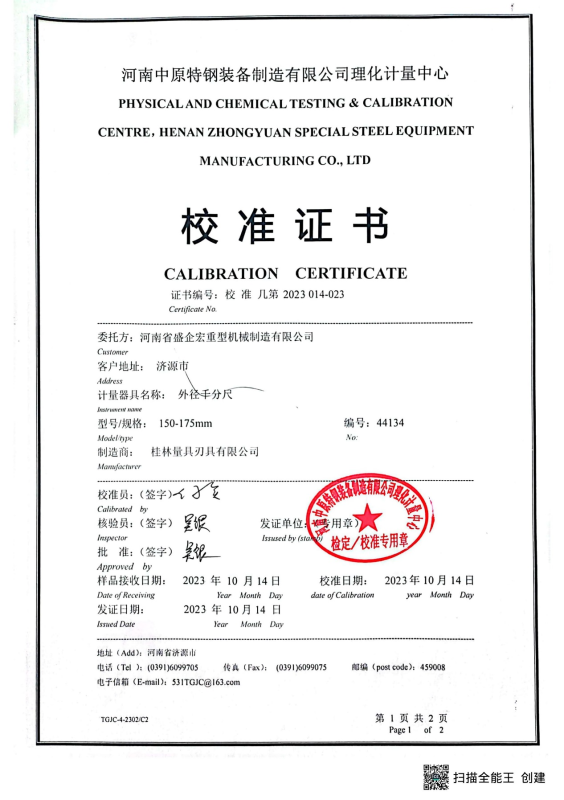 校準證書43