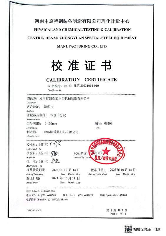 校準證書41