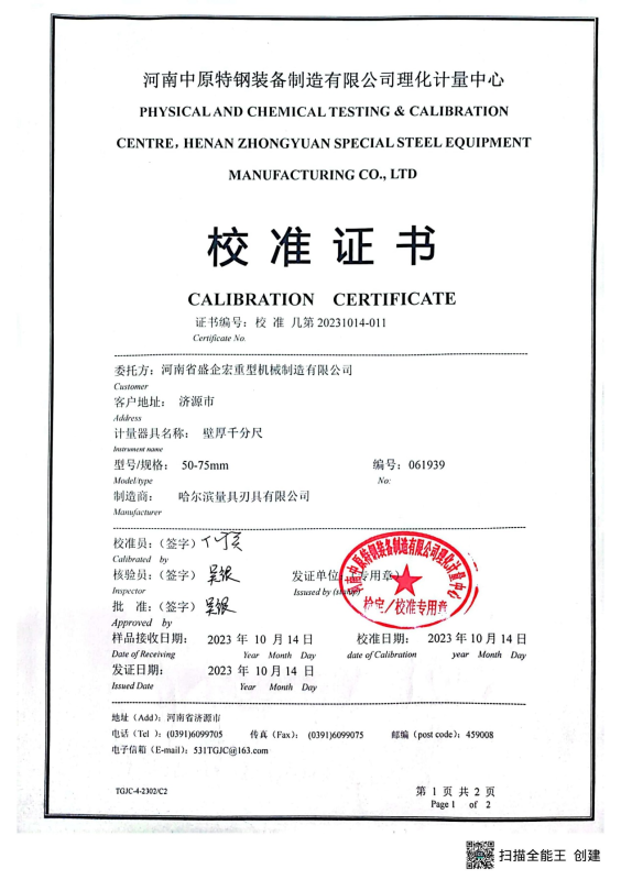 校準證書42
