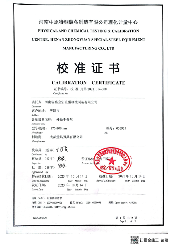 校準證書35