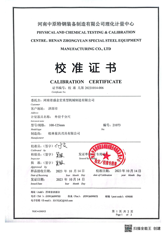 校準證書36