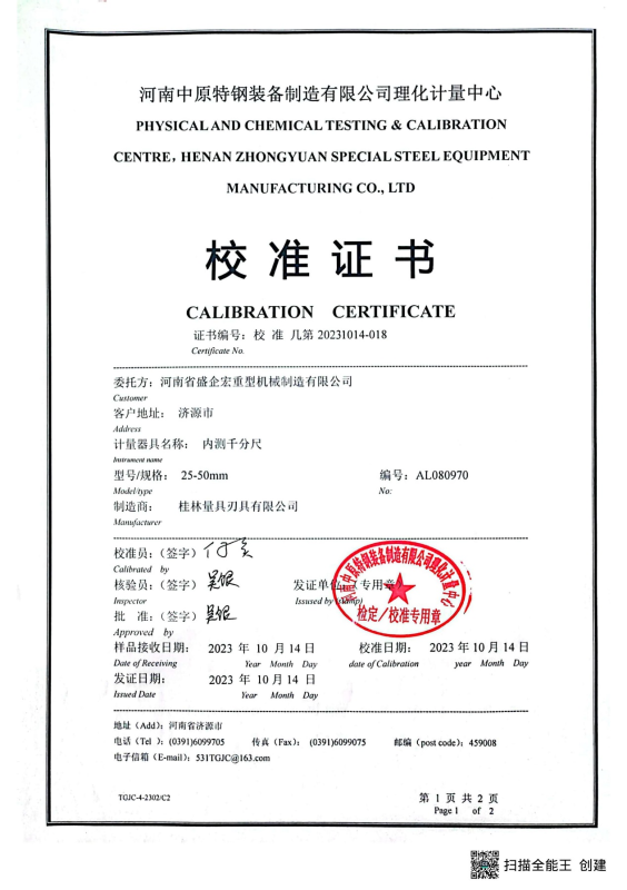 校準證書28