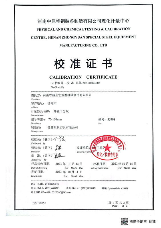 校準證書38